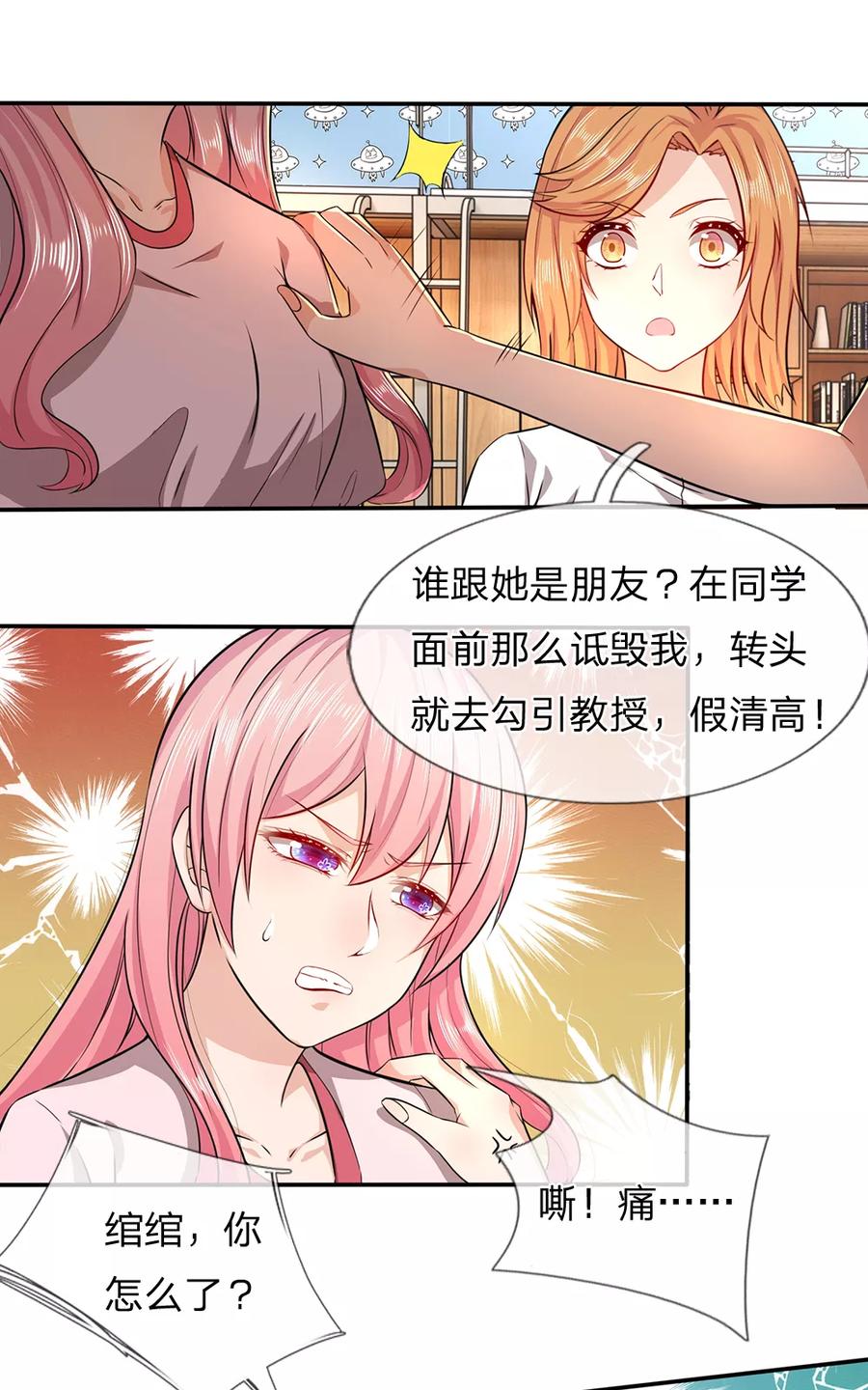 《救命！我被君主缠上了》第9话 下不为例 第22页