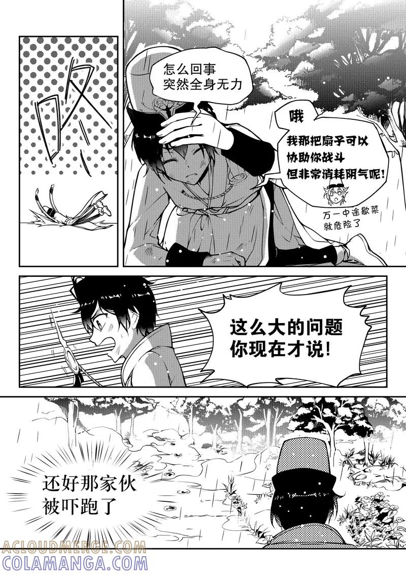 《无常攻略》第9话 第2页