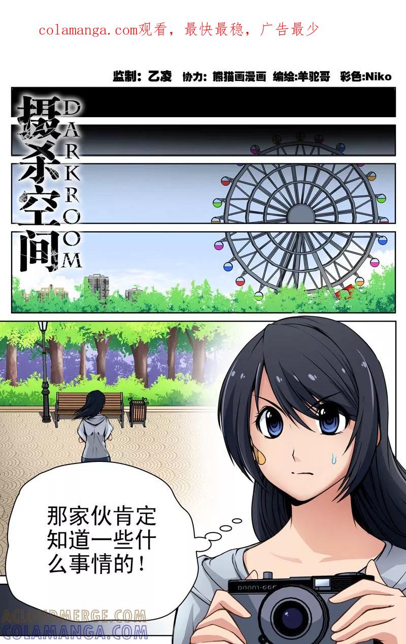 《摄杀空间》第9话 伤口(2) 第1页