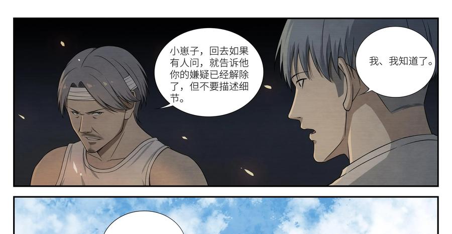 《提线偶》第8话：诱饵 第14页
