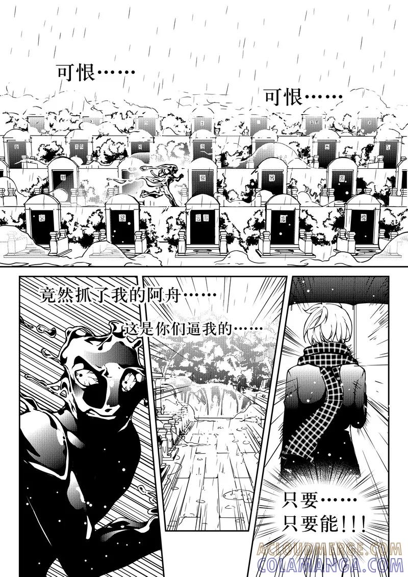 《无常攻略》第9话 第3页
