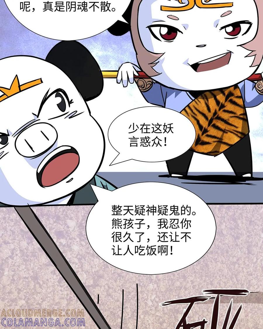 《熊猫西米路》第8话：白骨夫人02 第61页