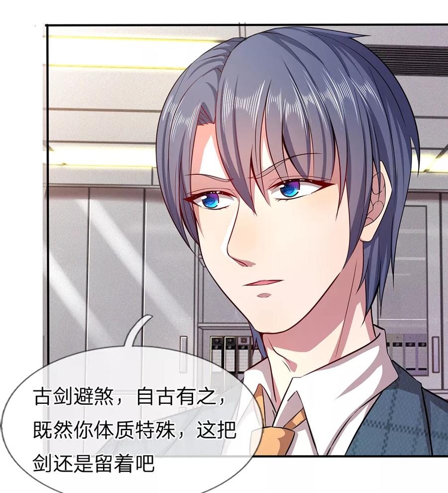 《救命！我被君主缠上了》第9话 下不为例 第6页