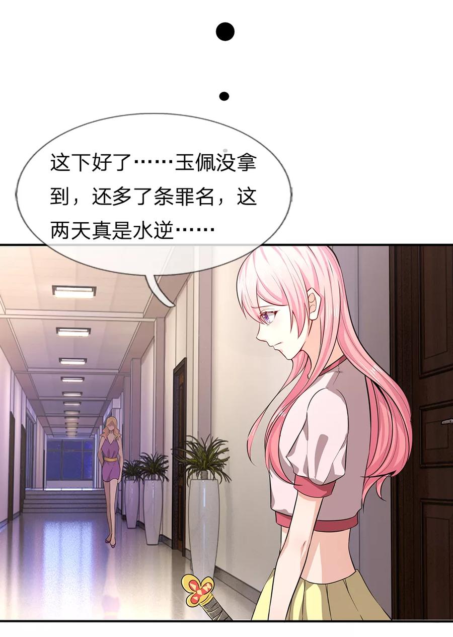《救命！我被君主缠上了》第9话 下不为例 第10页