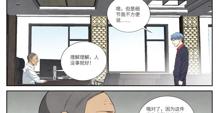 《提线偶》第8话：诱饵 第18页