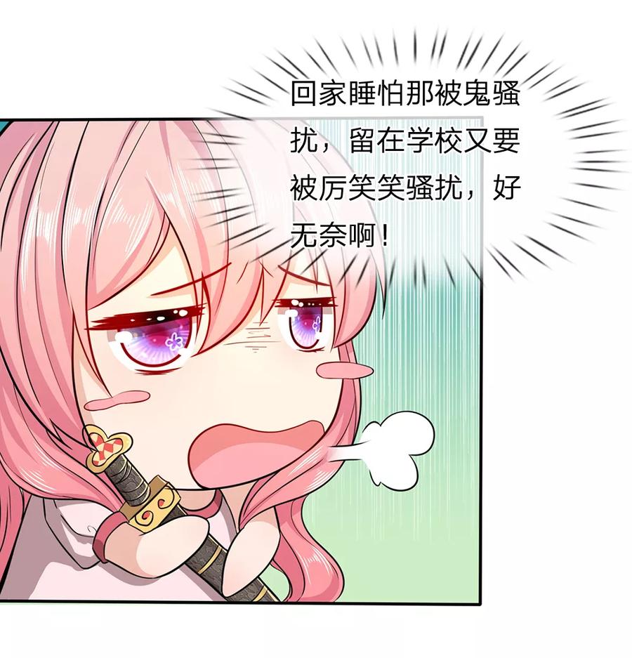 《救命！我被君主缠上了》第9话 下不为例 第18页