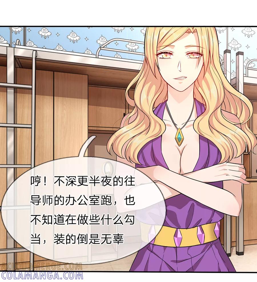 《救命！我被君主缠上了》第9话 下不为例 第19页