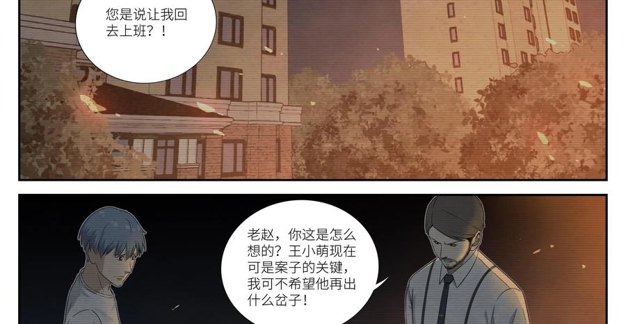 《提线偶》第8话：诱饵 第6页