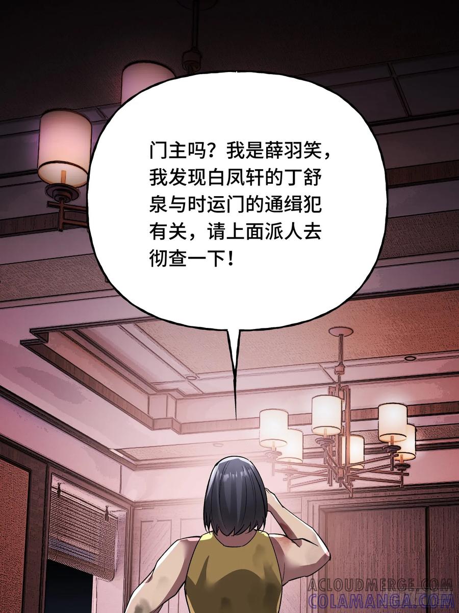 《重生在赛博修真世界的我杀上顶端》第14话 现身 第64页