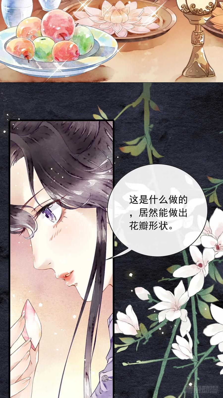 《怨歌录》晚宴（一） 第10页
