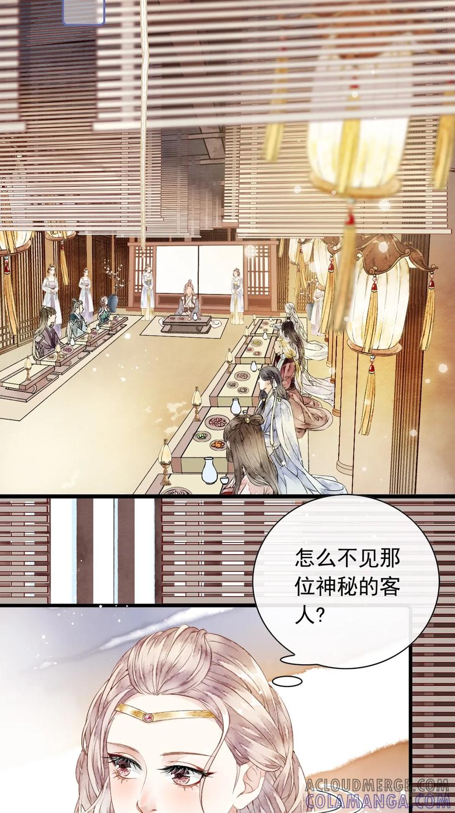 《怨歌录》晚宴（一） 第7页