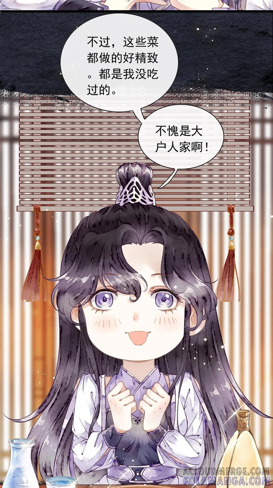《怨歌录》晚宴（一） 第9页