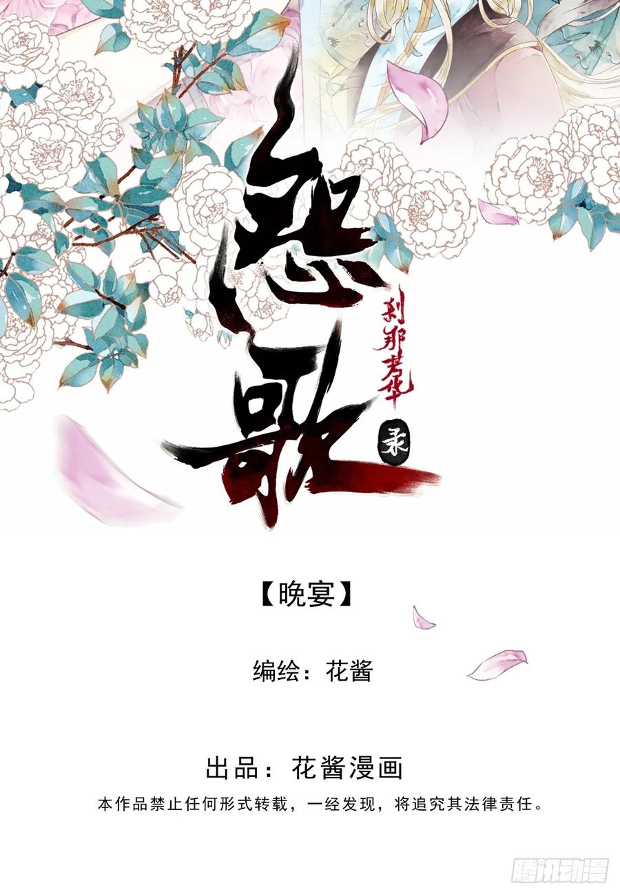 《怨歌录》晚宴（一） 第2页