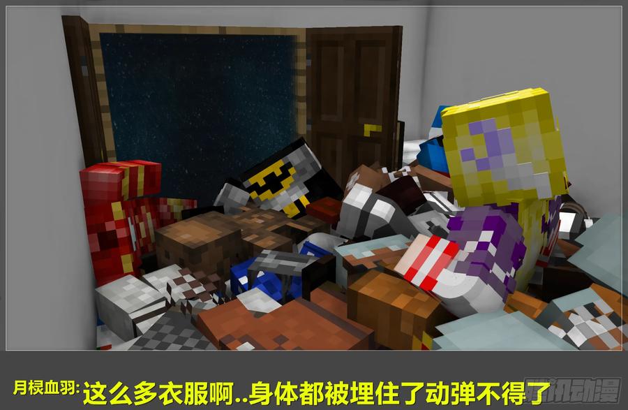 《我的世界：晨曦传记番外》摄影棚日常13 第65页