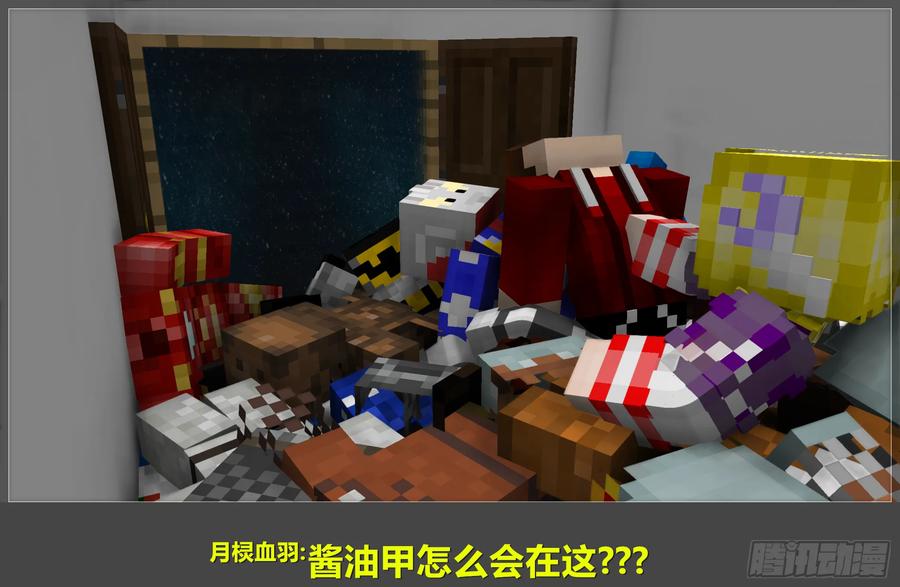 《我的世界：晨曦传记番外》摄影棚日常13 第69页