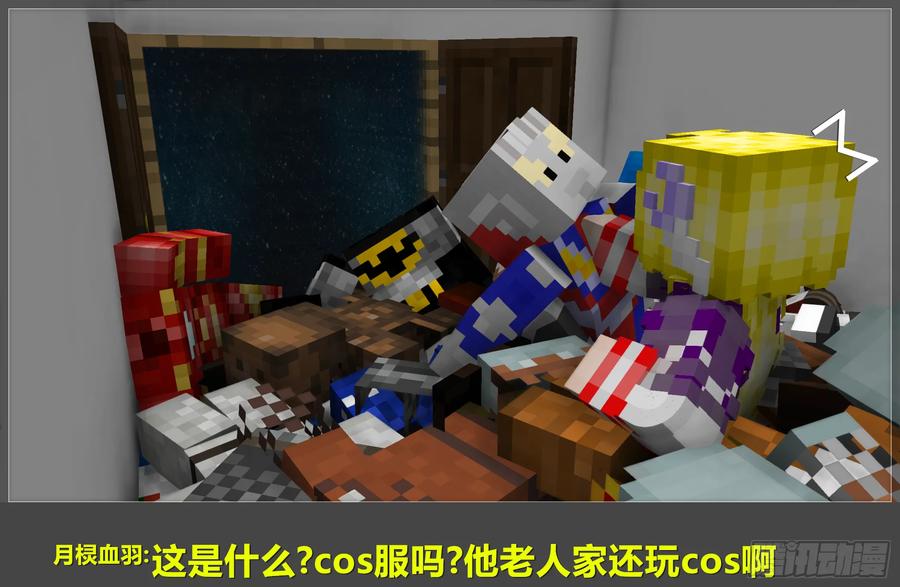 《我的世界：晨曦传记番外》摄影棚日常13 第66页