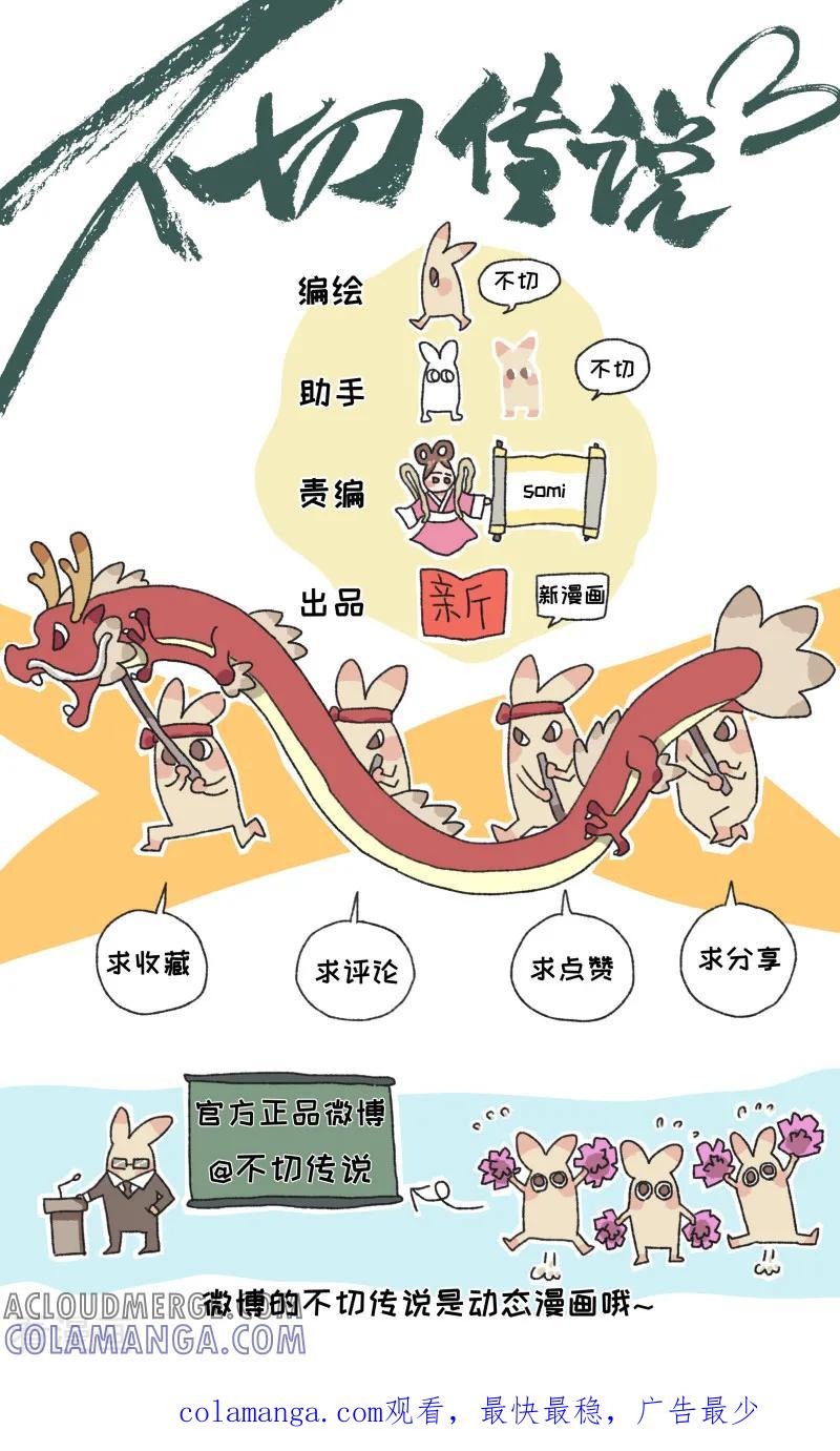 《不切传说》第29话 飞机大冒险 第17页