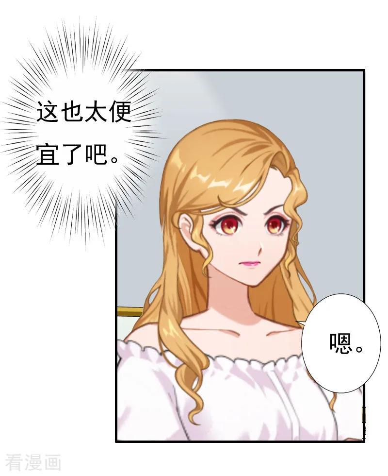 《霸宠甜妻：高冷男神吃不够》第30话 受到威胁 第14页