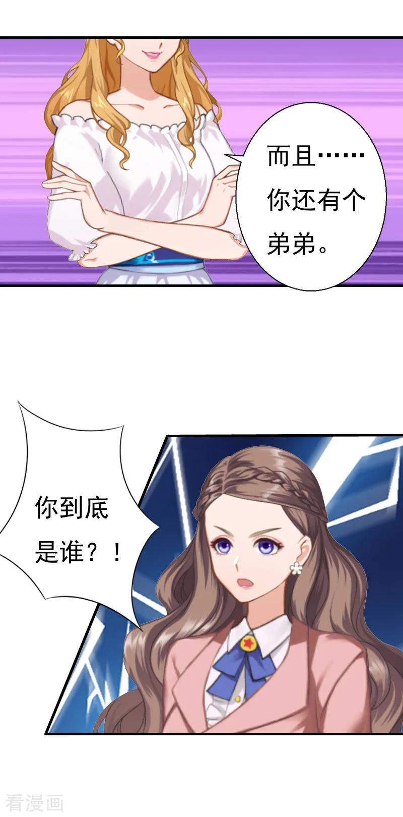 《霸宠甜妻：高冷男神吃不够》第30话 受到威胁 第18页