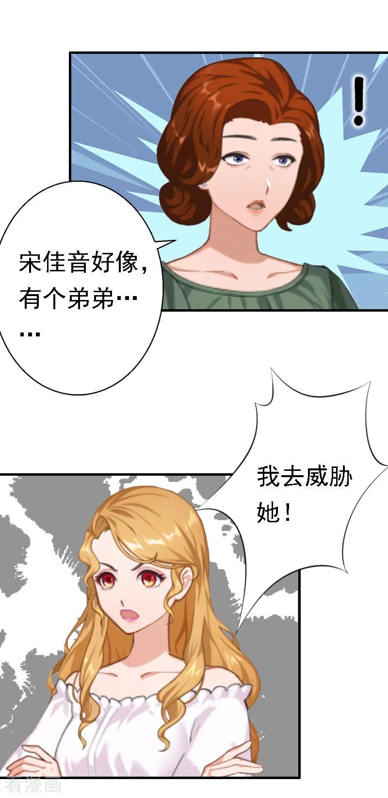 《霸宠甜妻：高冷男神吃不够》第30话 受到威胁 第6页