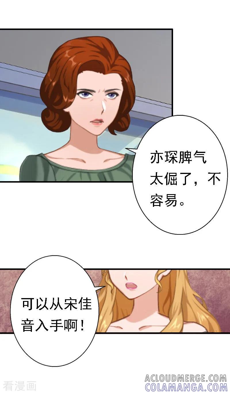 《霸宠甜妻：高冷男神吃不够》第30话 受到威胁 第5页