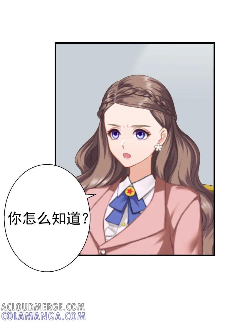 《霸宠甜妻：高冷男神吃不够》第30话 受到威胁 第17页