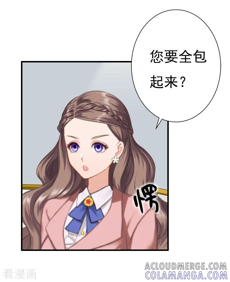 《霸宠甜妻：高冷男神吃不够》第30话 受到威胁 第13页