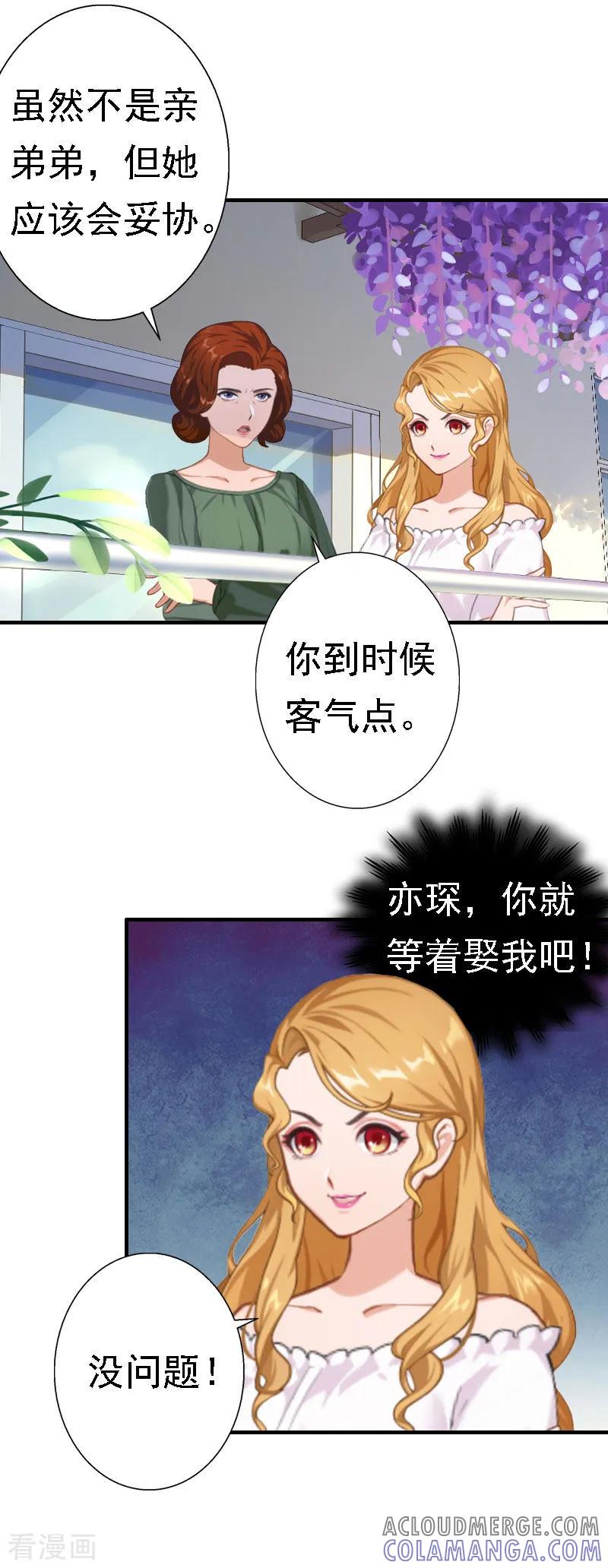 《霸宠甜妻：高冷男神吃不够》第30话 受到威胁 第7页