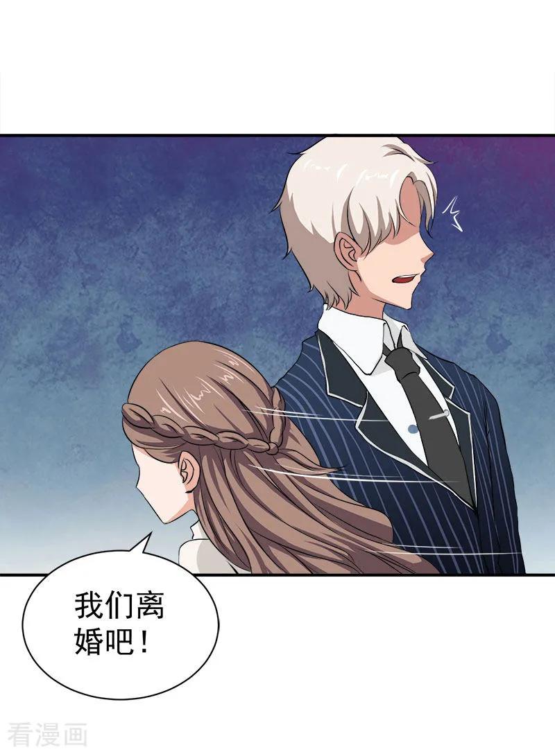 《霸宠甜妻：高冷男神吃不够》第31话 我要离婚 第24页