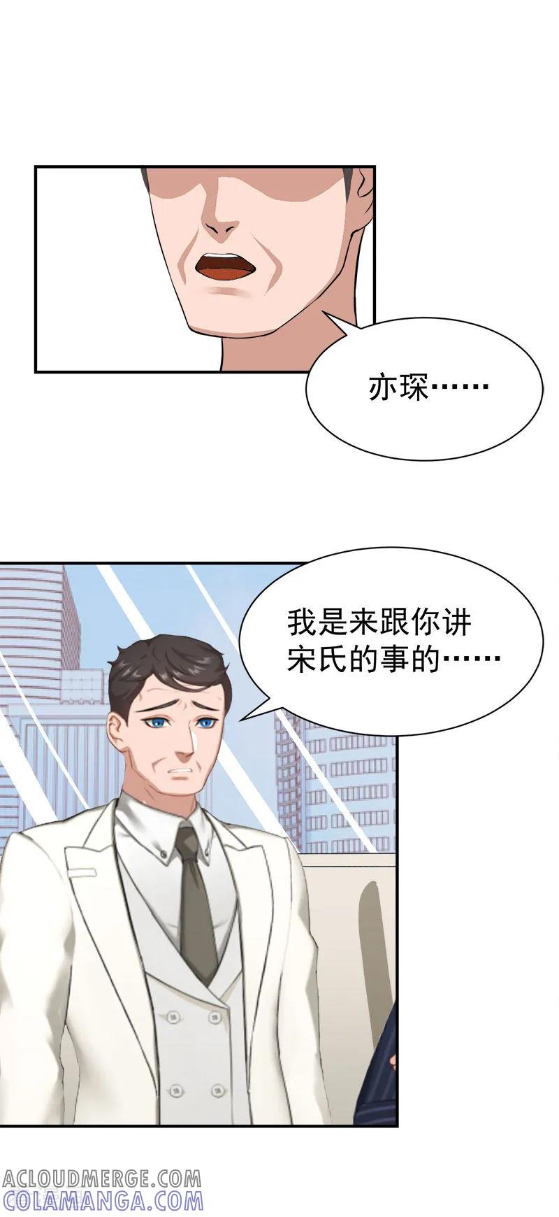 《霸宠甜妻：高冷男神吃不够》第31话 我要离婚 第3页