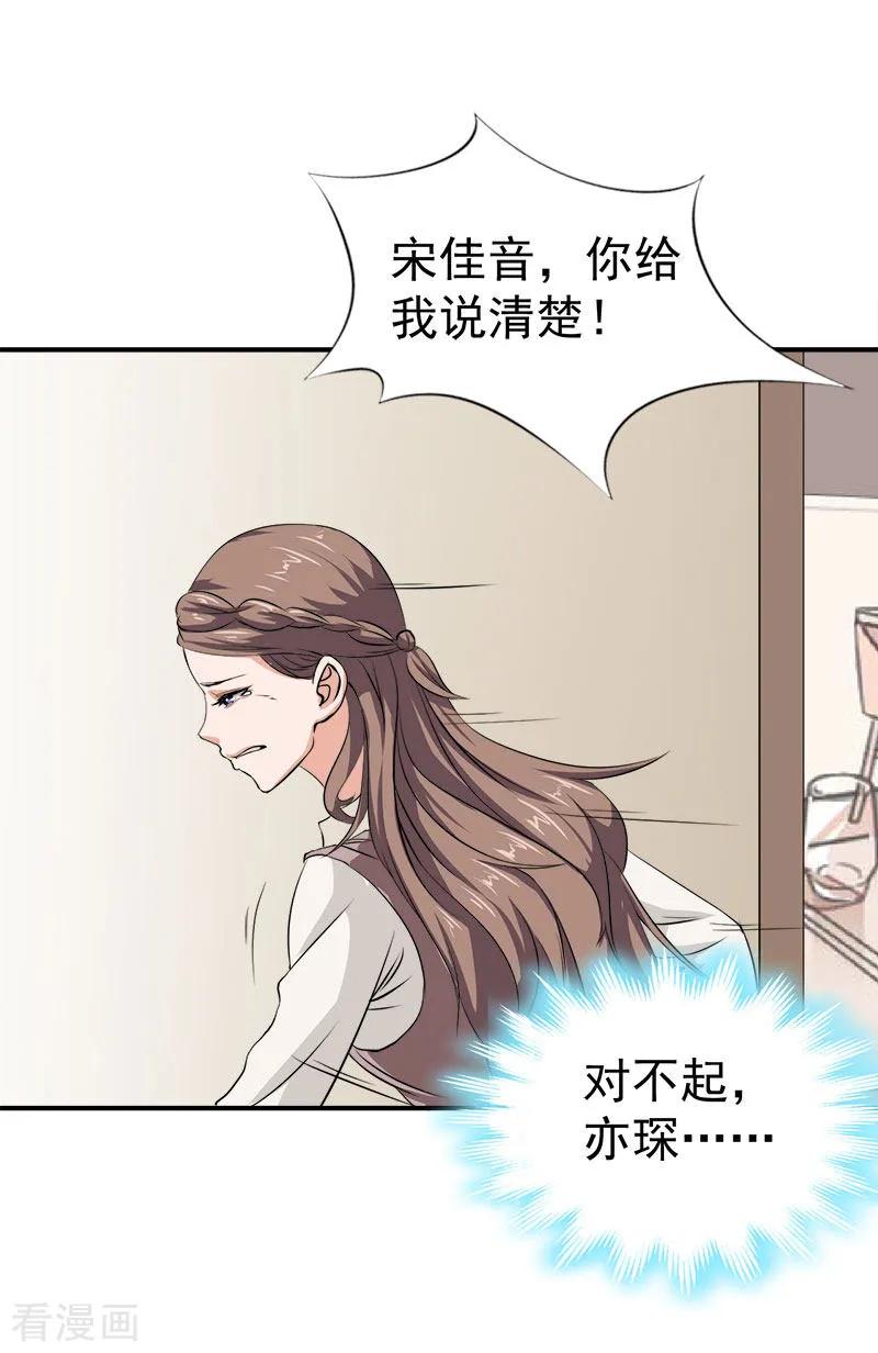 《霸宠甜妻：高冷男神吃不够》第31话 我要离婚 第26页