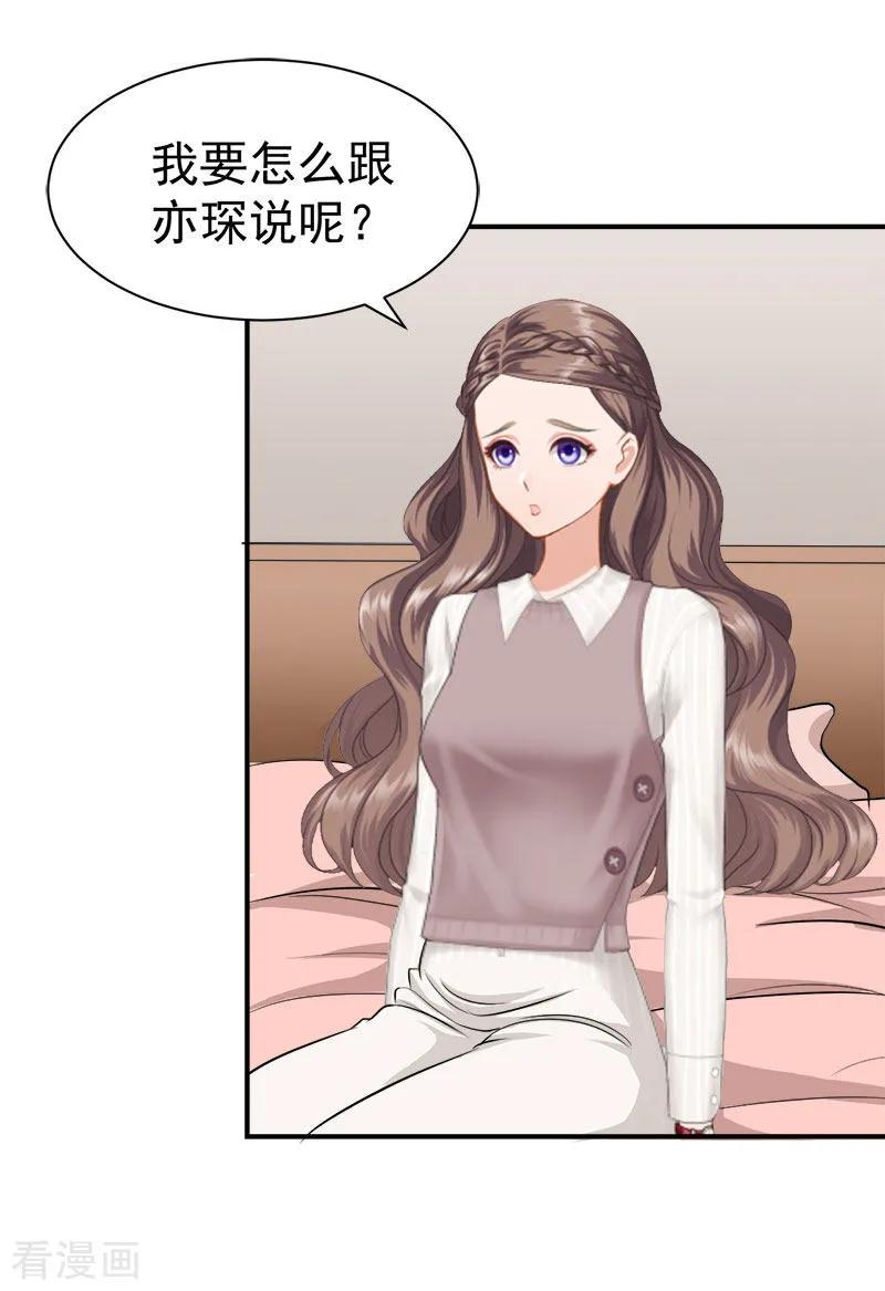 《霸宠甜妻：高冷男神吃不够》第31话 我要离婚 第14页
