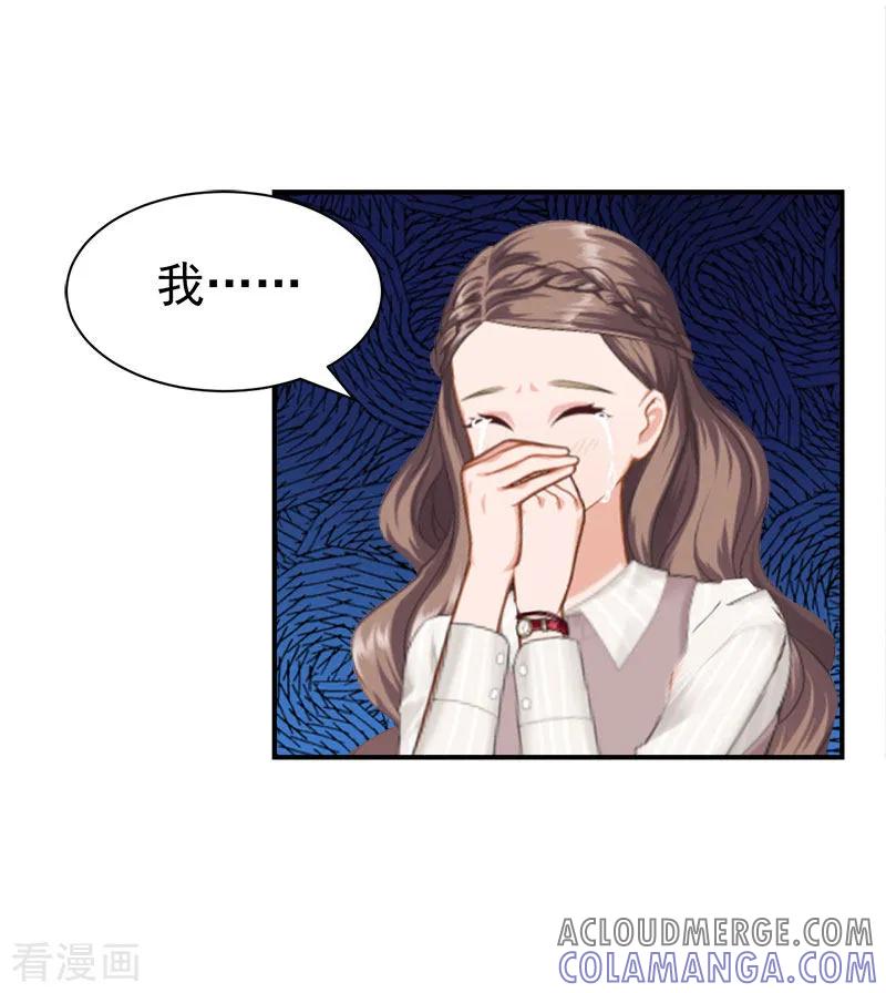 《霸宠甜妻：高冷男神吃不够》第31话 我要离婚 第23页