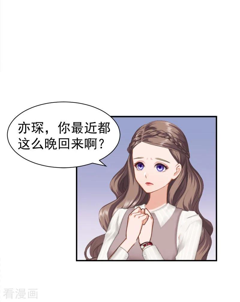 《霸宠甜妻：高冷男神吃不够》第31话 我要离婚 第16页
