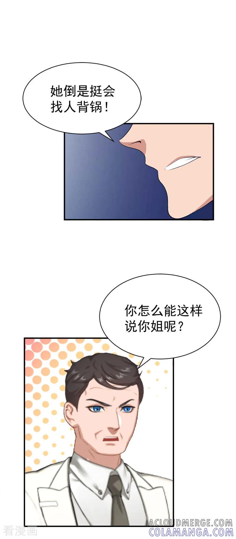 《霸宠甜妻：高冷男神吃不够》第31话 我要离婚 第7页
