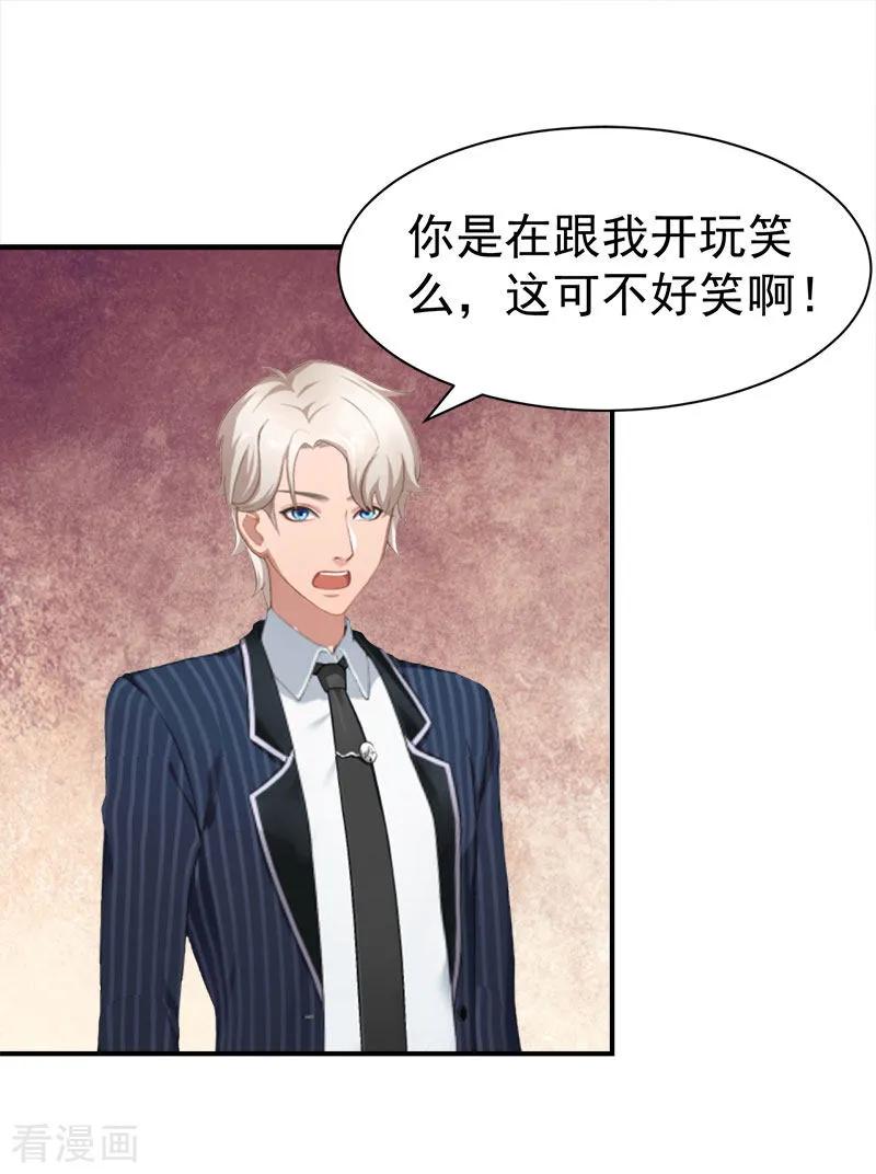 《霸宠甜妻：高冷男神吃不够》第31话 我要离婚 第22页