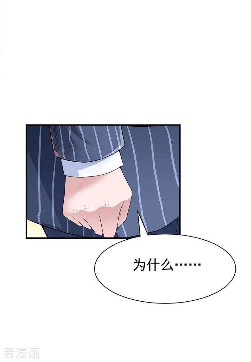 《霸宠甜妻：高冷男神吃不够》第31话 我要离婚 第28页