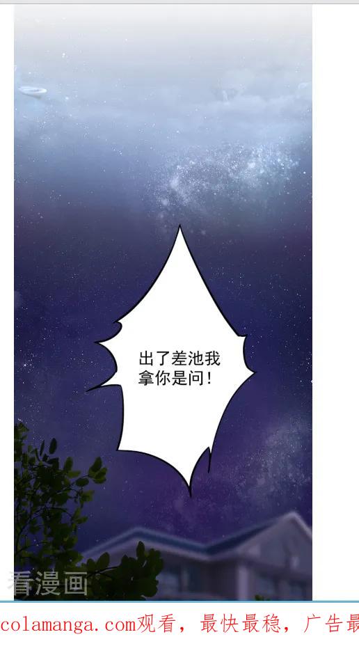 《霸宠甜妻：高冷男神吃不够》第31话 我要离婚 第32页