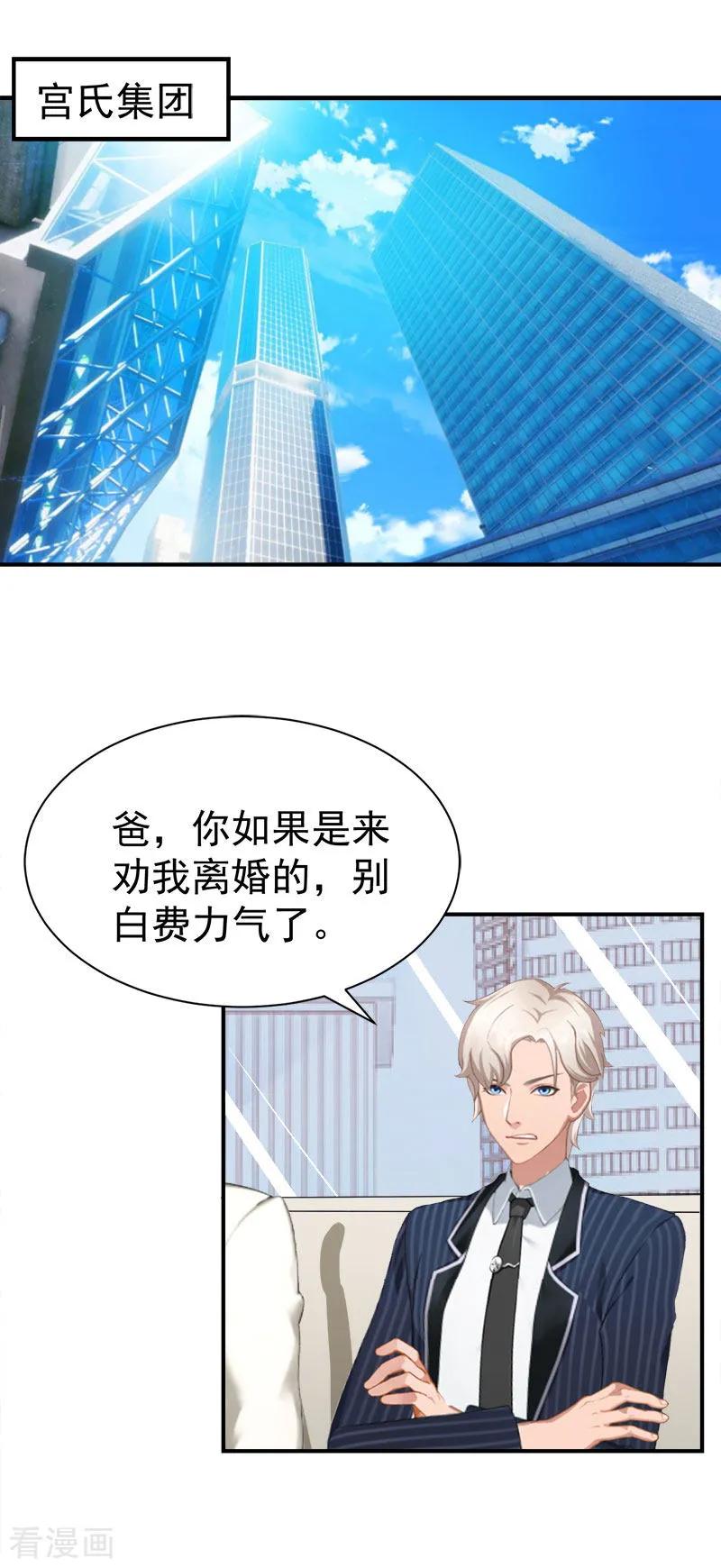 《霸宠甜妻：高冷男神吃不够》第31话 我要离婚 第2页