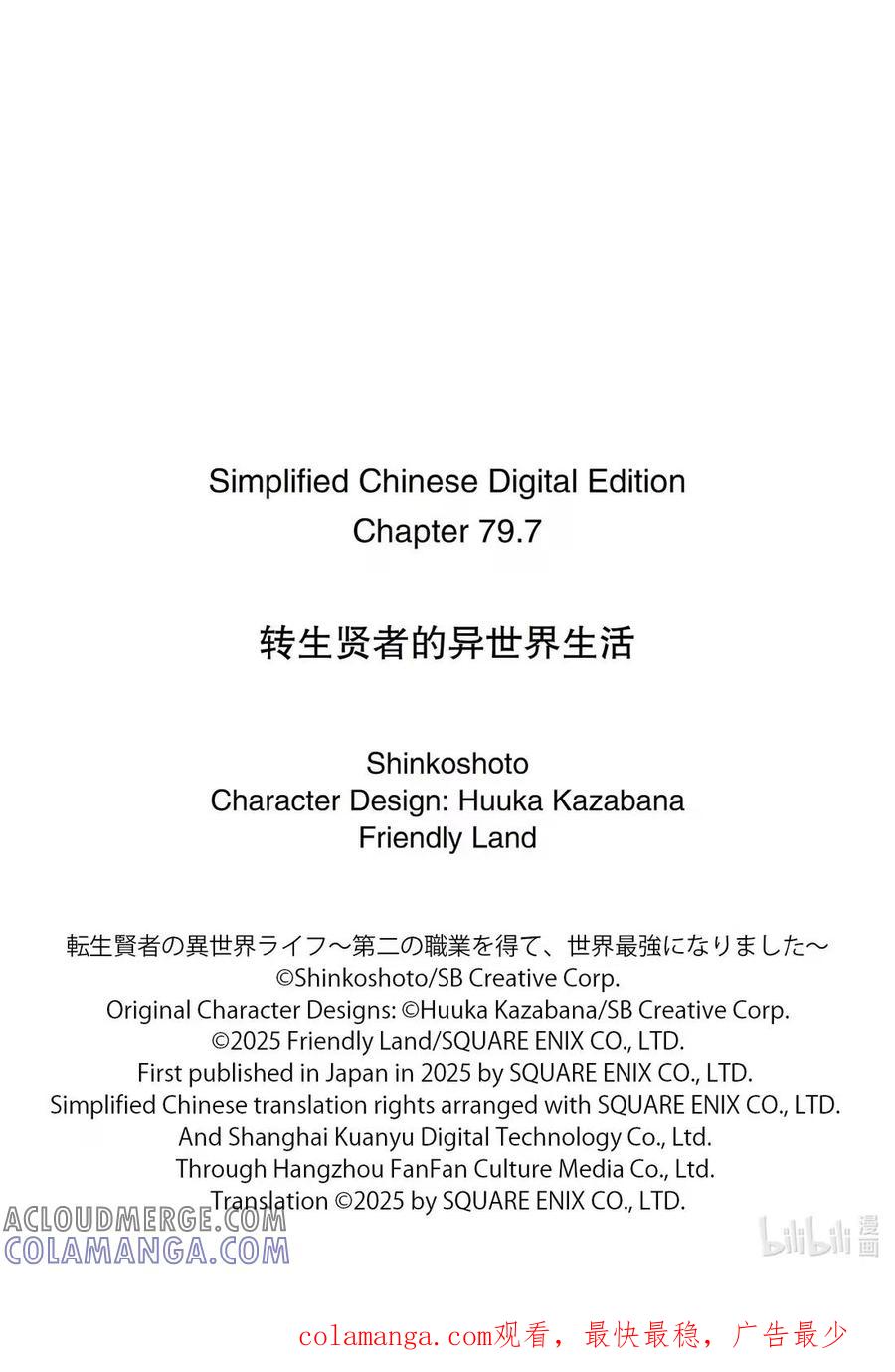转生贤者的异世界生活～获得第二职业并成为世界最强～ - 79-5 蒙混过关有点难度 - 第13张图