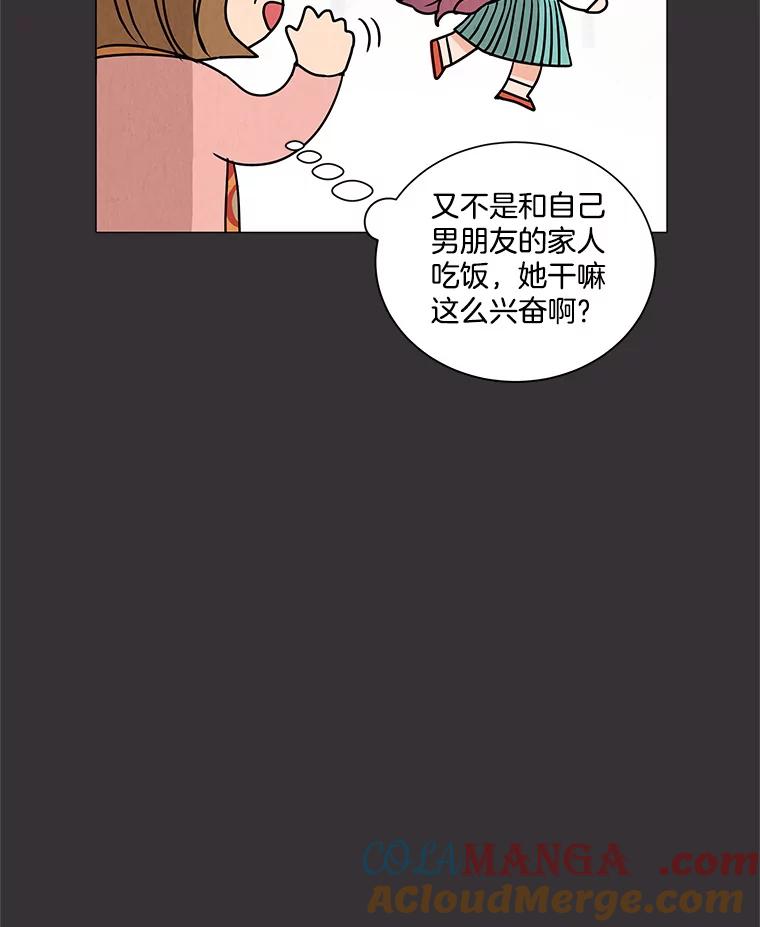 《救命冤家》1.冤家变亲家 第57页