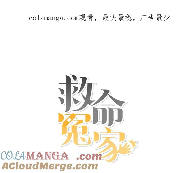 《救命冤家》10.聚会的纷争 第1页