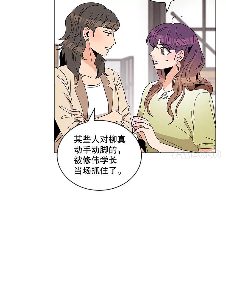 《救命冤家》10.聚会的纷争 第28页