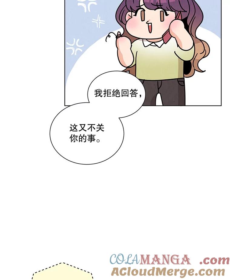 《救命冤家》10.聚会的纷争 第17页