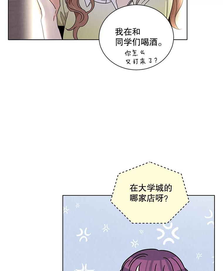 《救命冤家》10.聚会的纷争 第16页