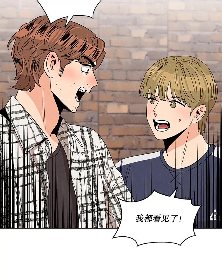 《救命冤家》10.聚会的纷争 第24页