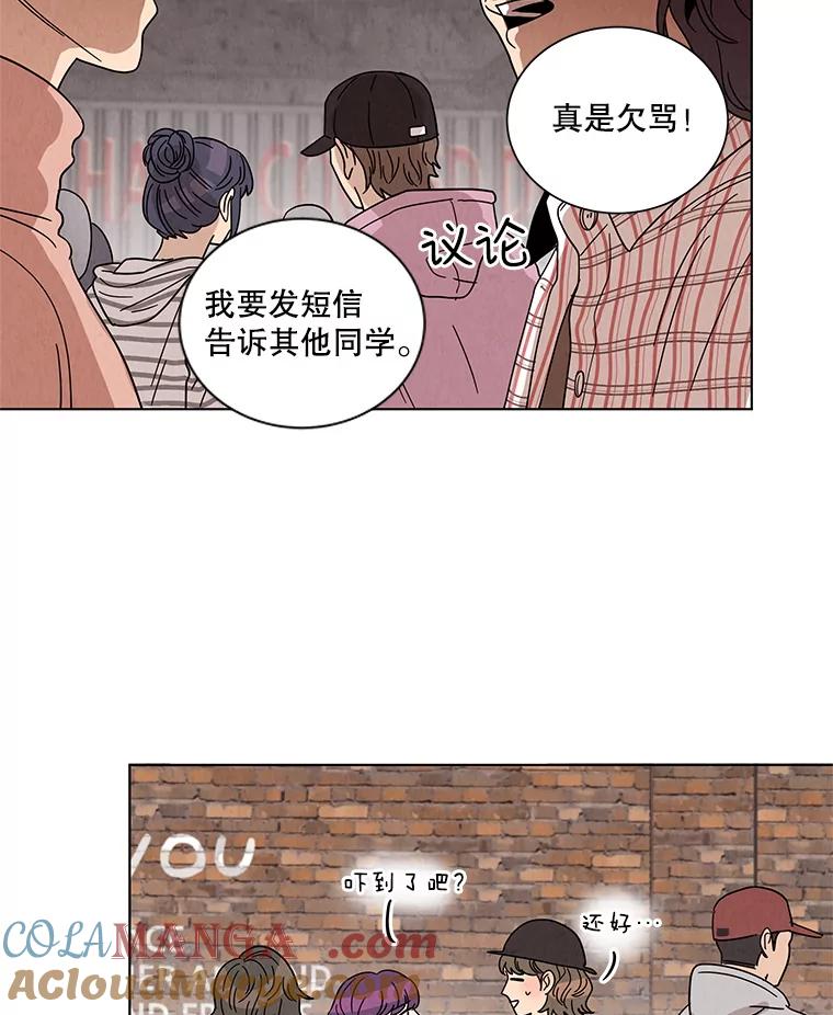 《救命冤家》10.聚会的纷争 第41页