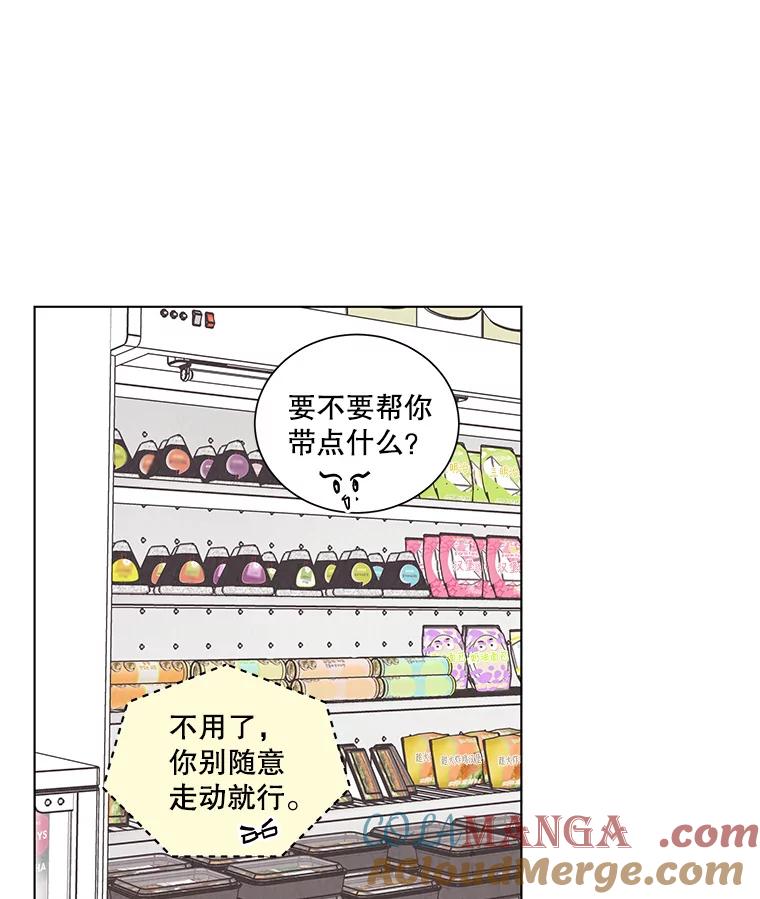 《救命冤家》10.聚会的纷争 第53页