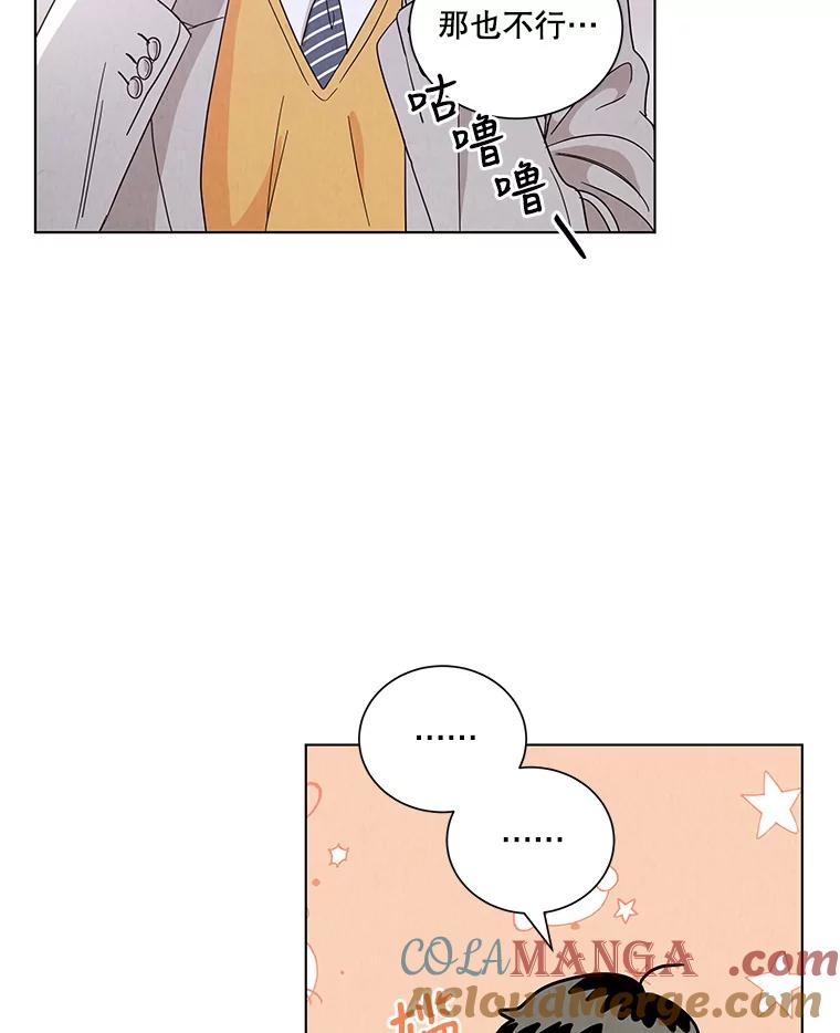 《救命冤家》10.聚会的纷争 第57页