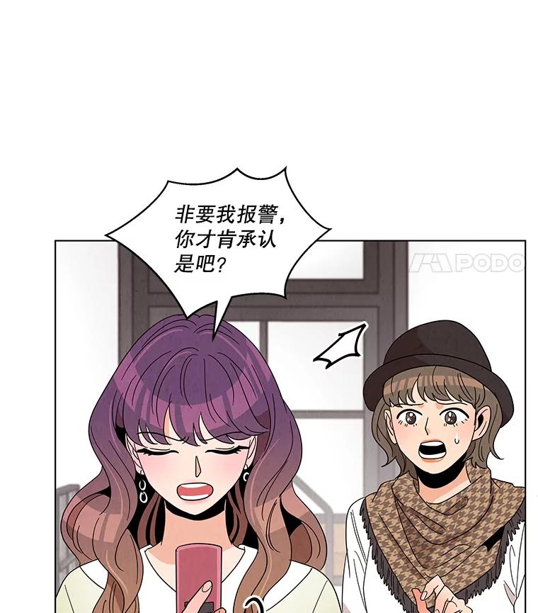 《救命冤家》10.聚会的纷争 第35页